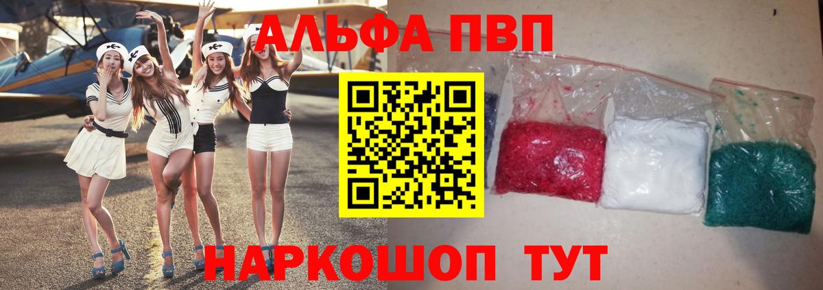 Alfa_PVP Crystall Магадан