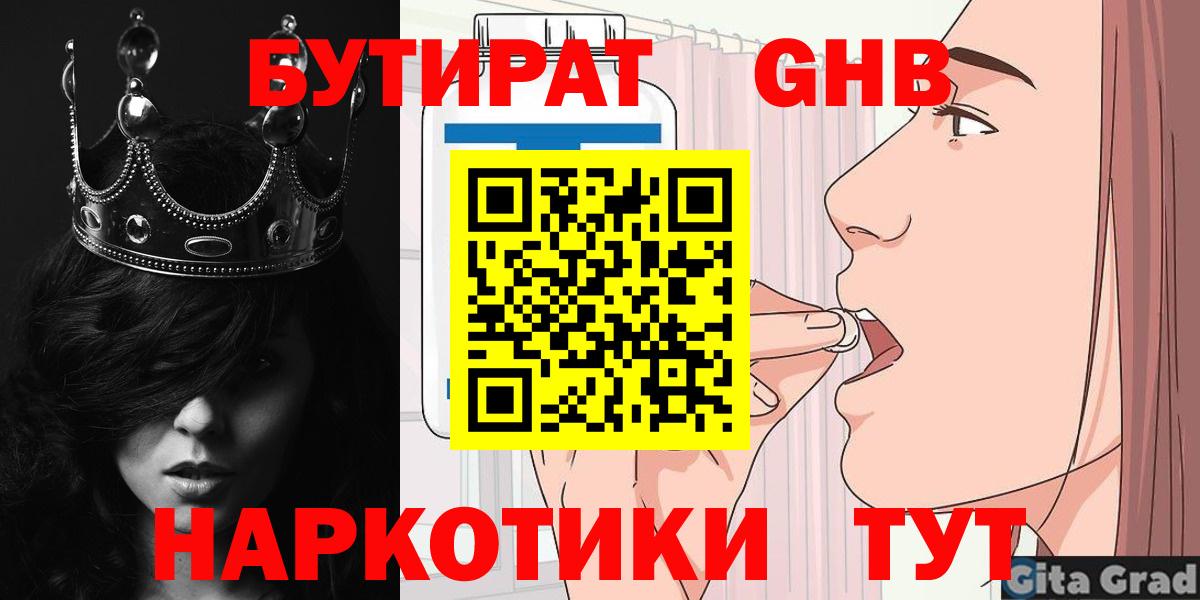 Магадан  БУТИРАТ жидкий экстази  Вход с VPN 