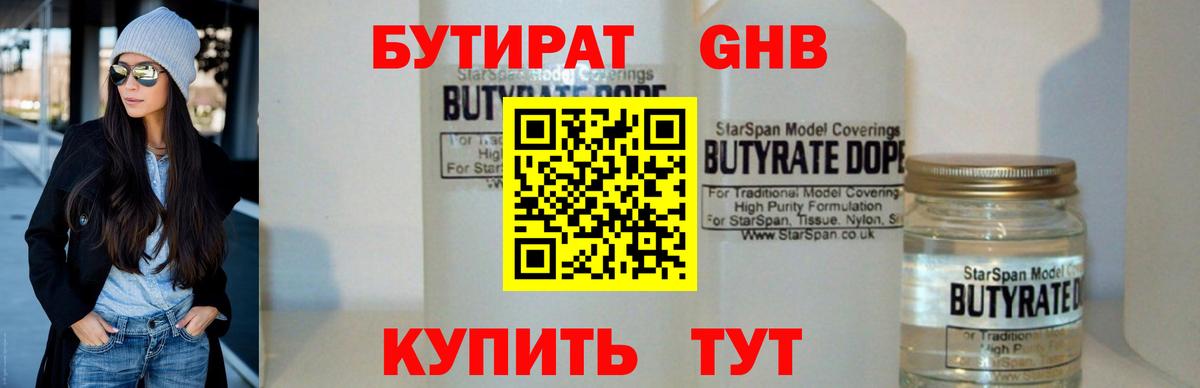 БУТИРАТ GHB Магадан