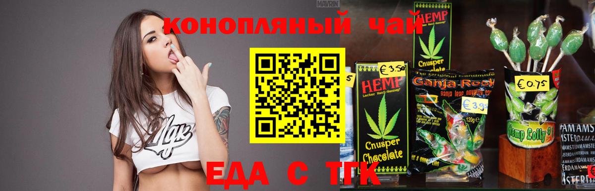 Еда ТГК марихуана  Вход с VPN  Магадан 