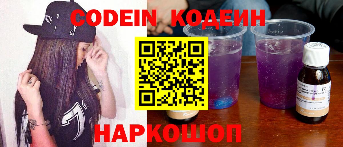 Магадан  Codein Purple Drank  Вход с VPN  Кодеин Purple Drank 