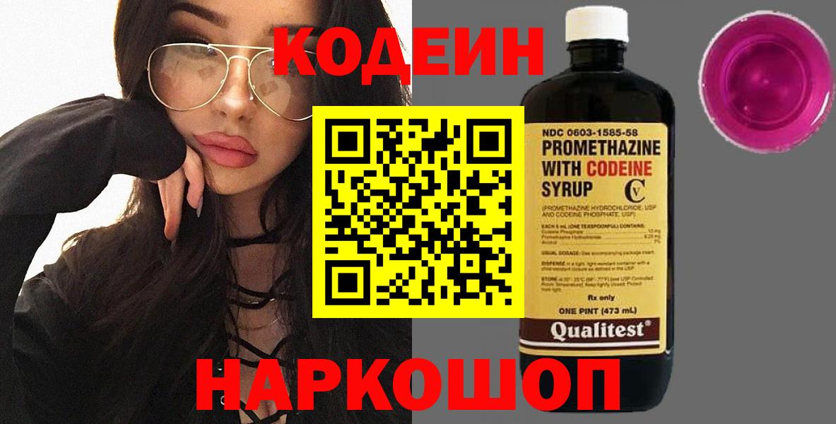 Кодеин напиток Lean (лин) Магадан