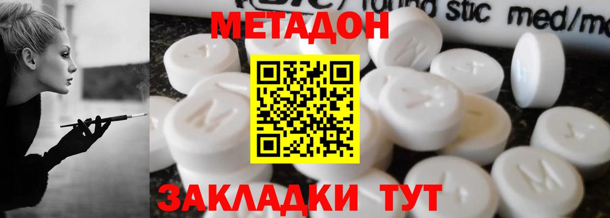 Магадан  МЕТАДОН кристалл  МЕТАДОН белоснежный  Вход с VPN 