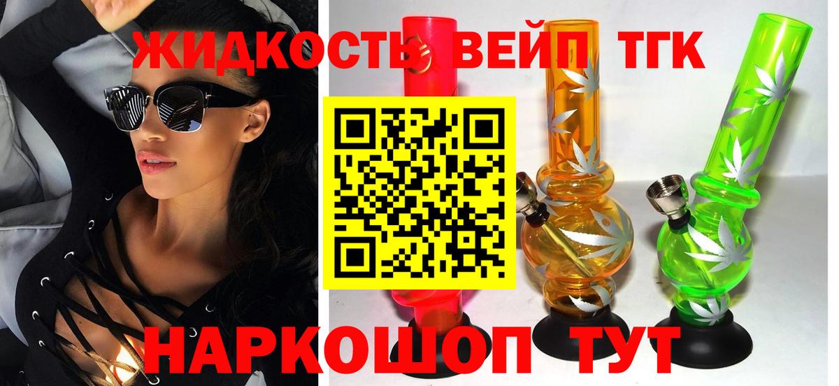 Магадан  ТГК вейп  Вход с VPN  Дистиллят ТГК концентрат 